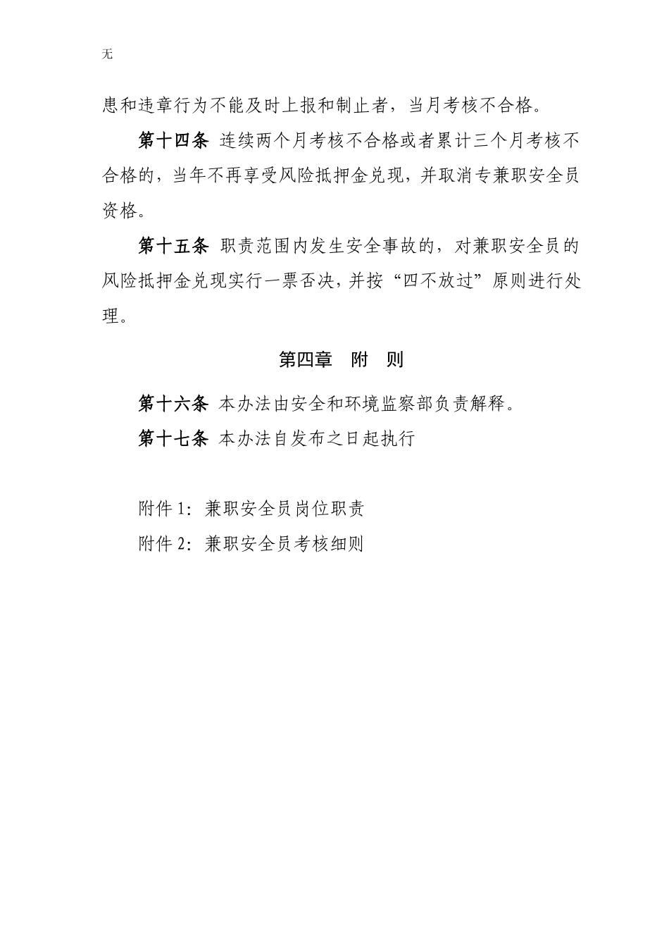 兼职安全员管理制度_第3页