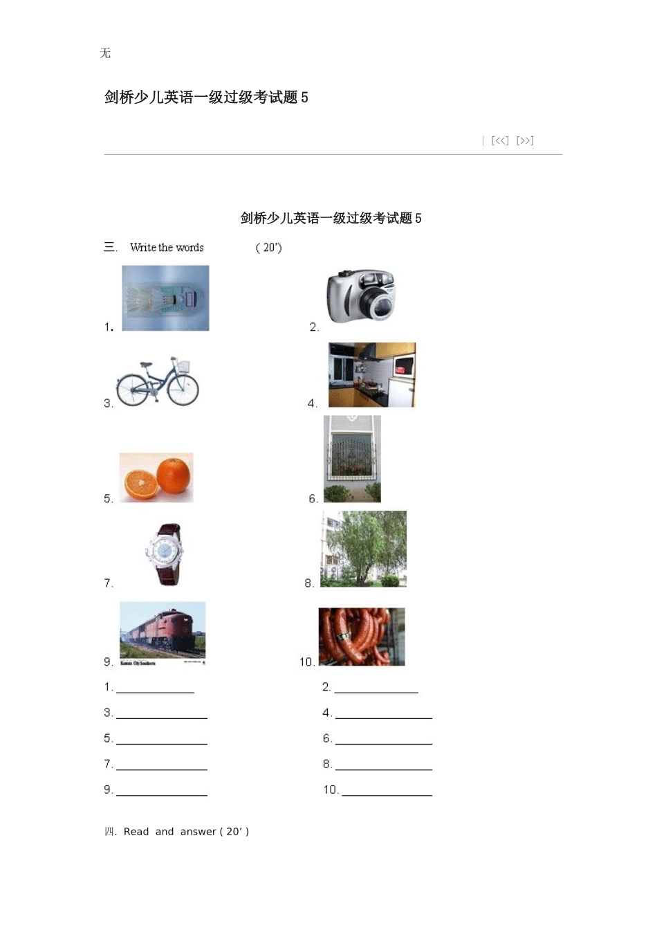 剑桥少儿英语一级过级考试题5_第1页