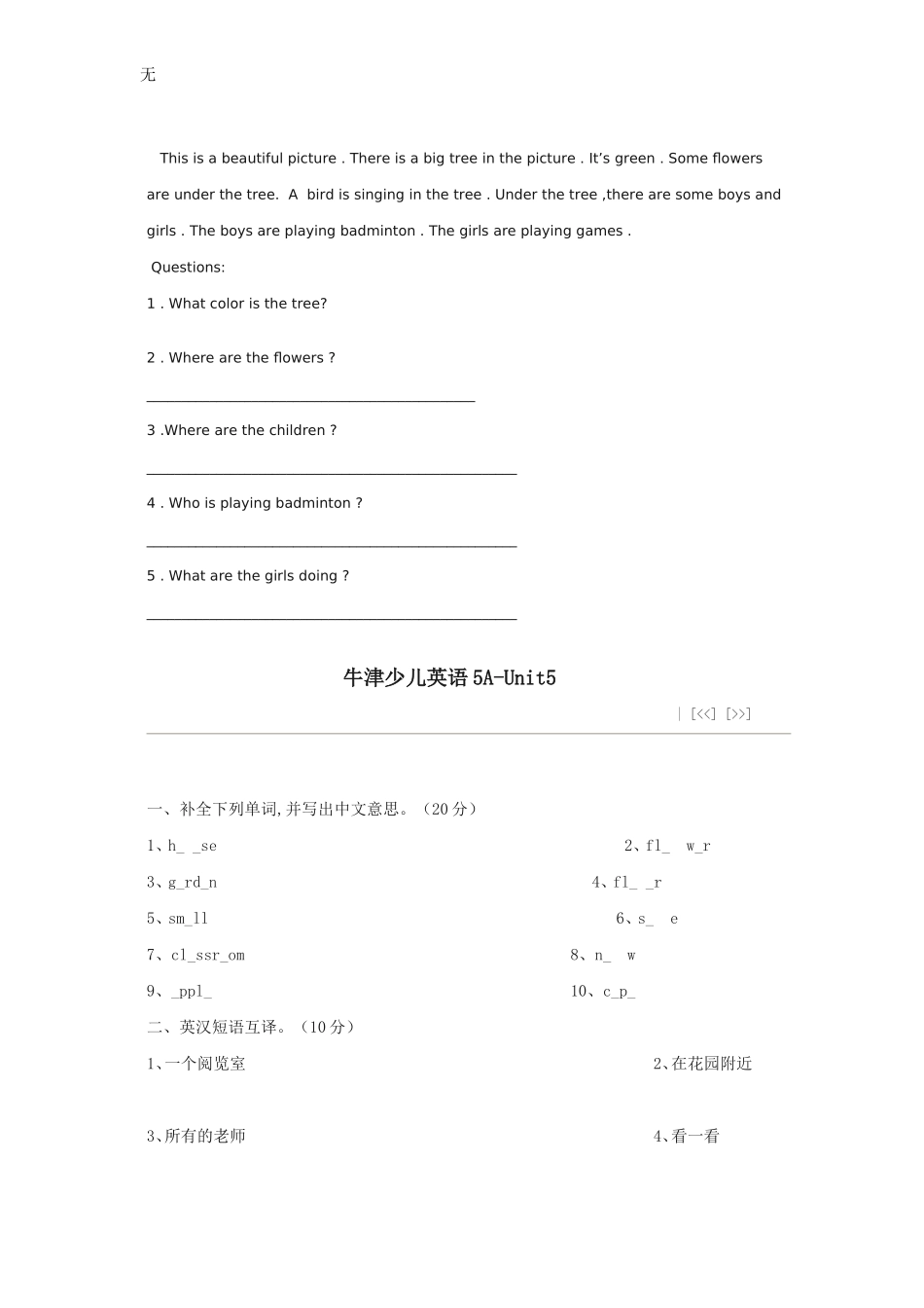 剑桥少儿英语一级过级考试题5_第2页