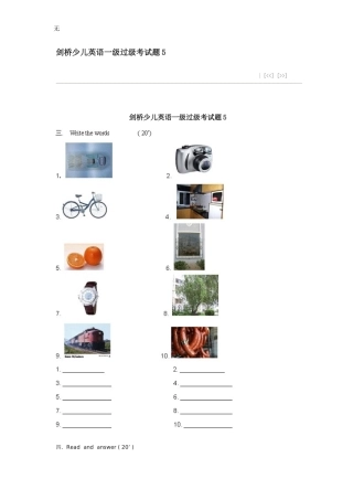 剑桥少儿英语一级过级考试题5