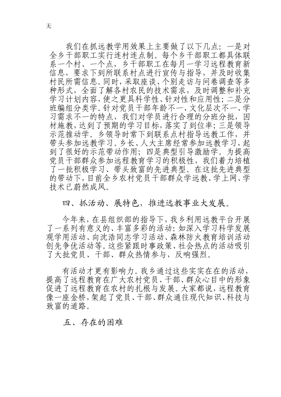 兰木乡2010年度远程教育工作总结_第2页