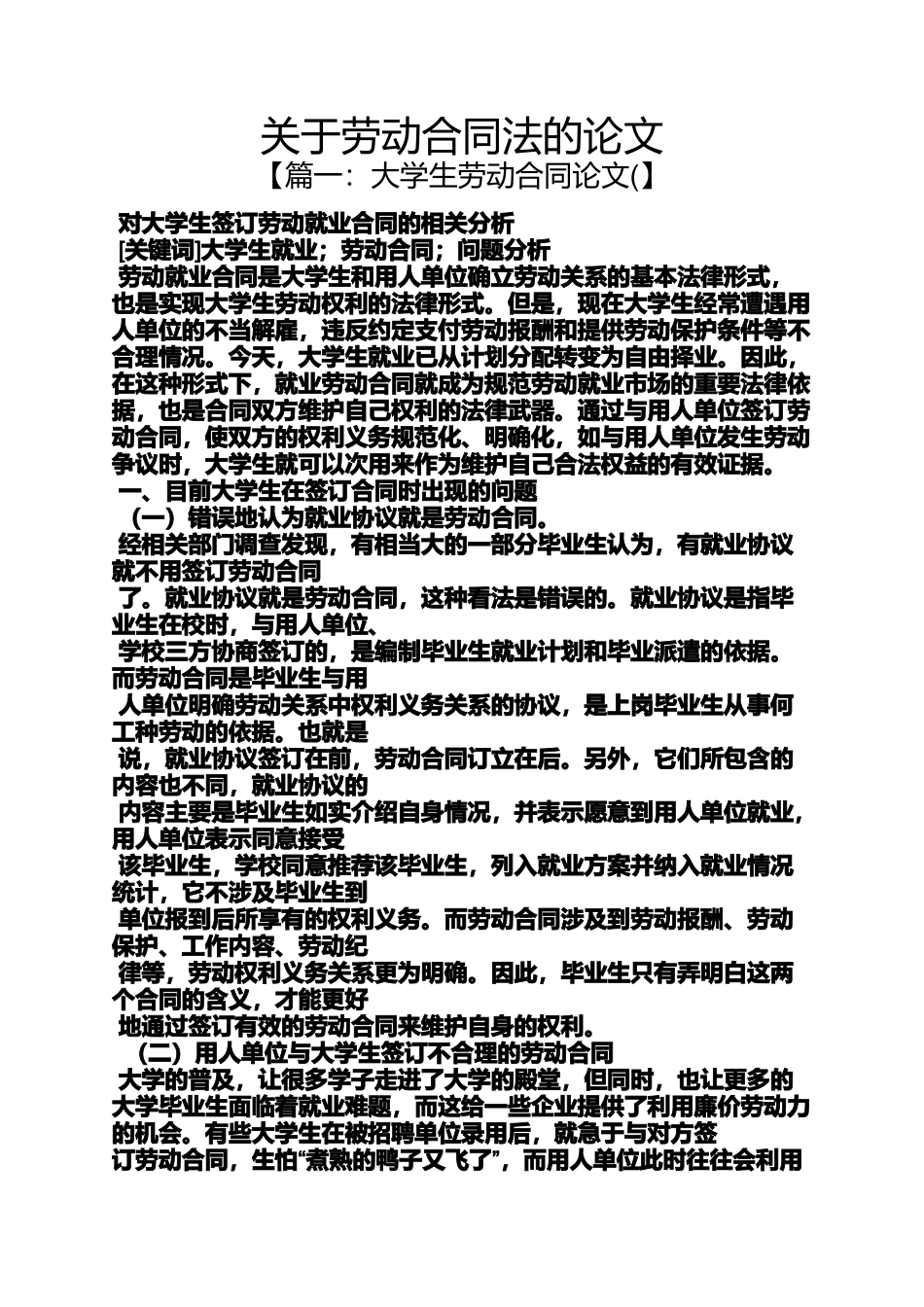 劳动作文之关于劳动合同法的论文_第1页