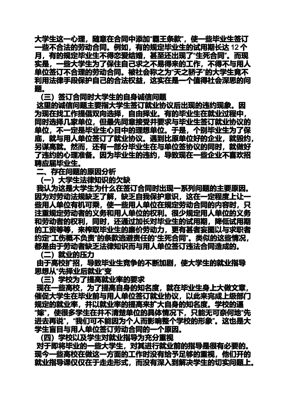 劳动作文之关于劳动合同法的论文_第2页