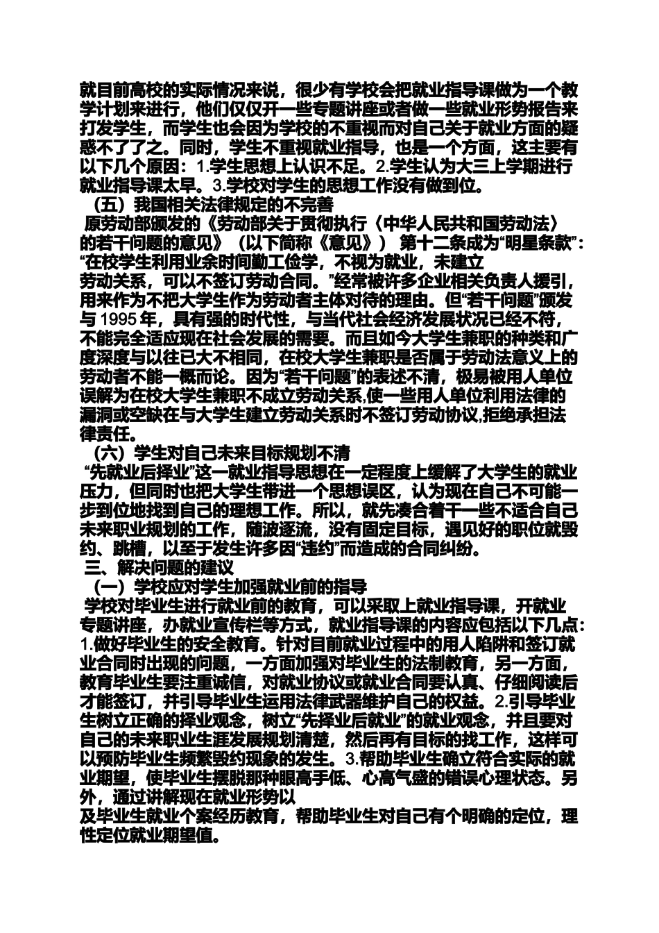 劳动作文之关于劳动合同法的论文_第3页