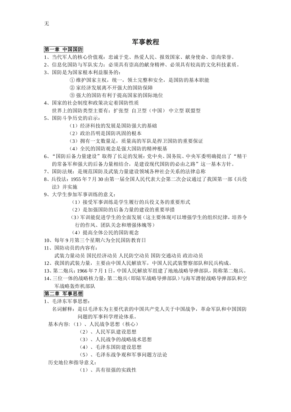 军事考点整理_第1页