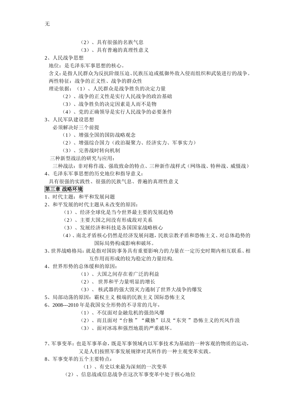 军事考点整理_第2页