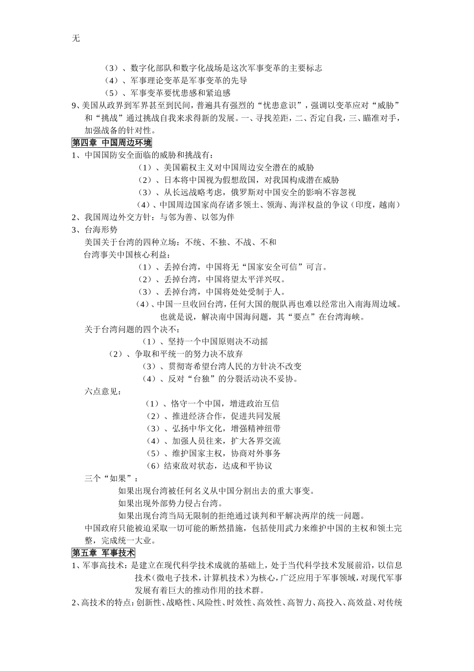 军事考点整理_第3页
