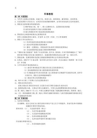 军事考点整理