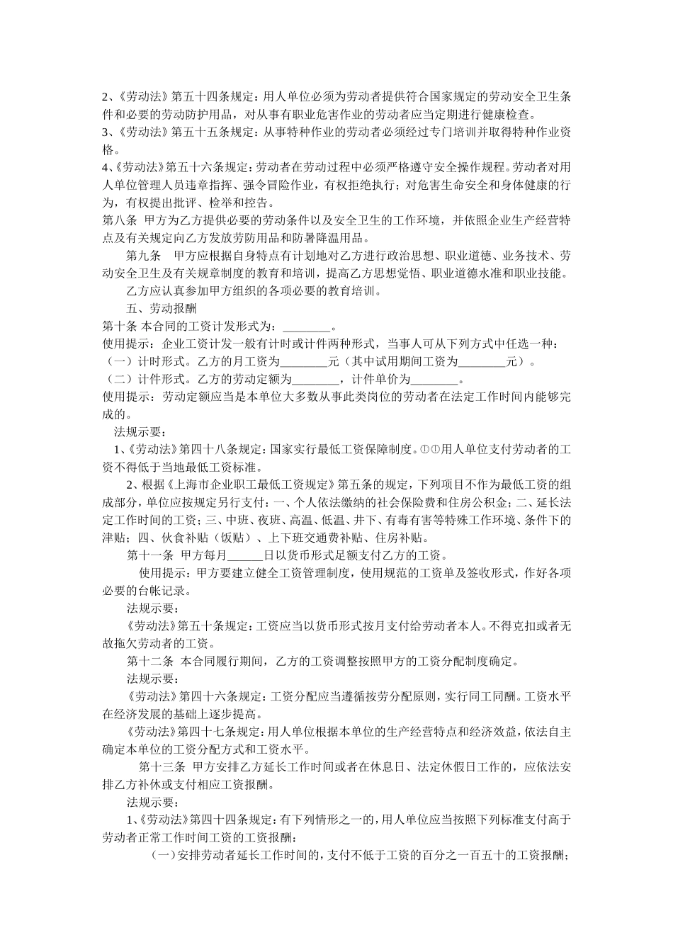 劳动合同的基本格式(2010年Word下载)_第2页
