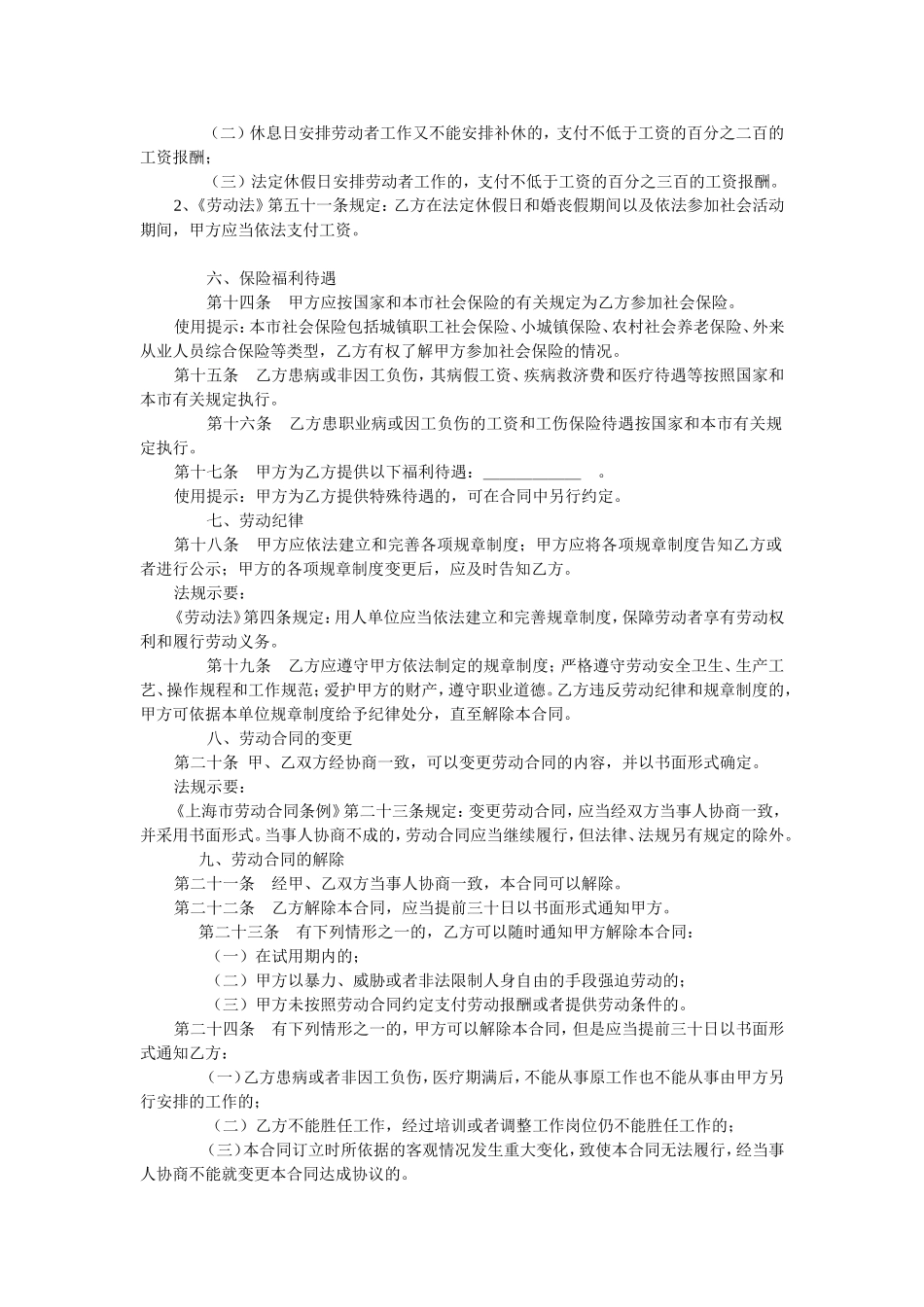 劳动合同的基本格式(2010年Word下载)_第3页