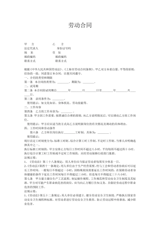 劳动合同的基本格式(2010年Word下载)