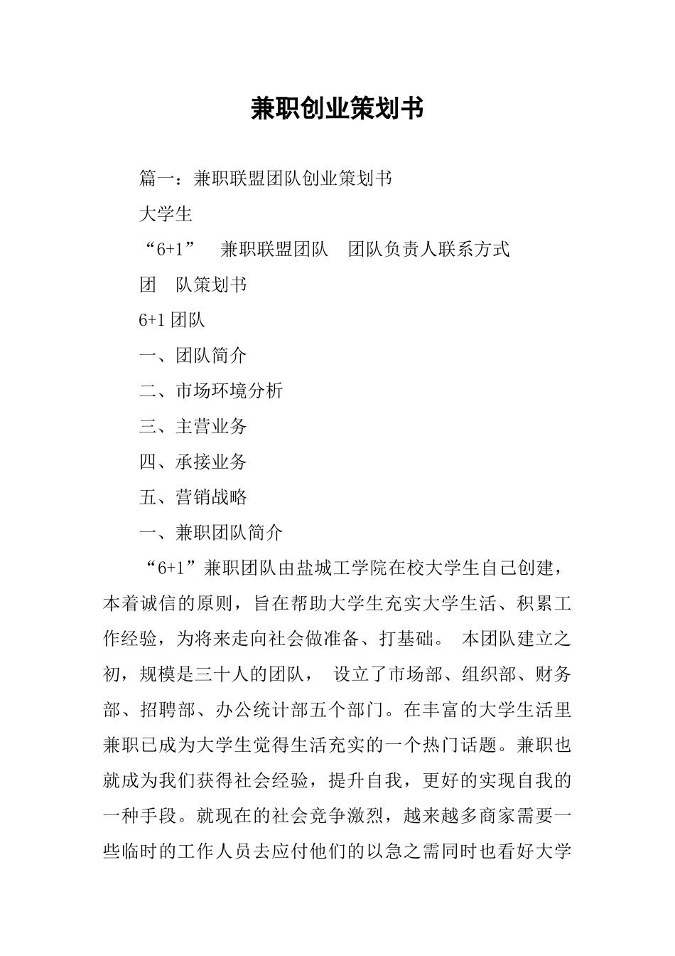 兼职创业策划书_第1页