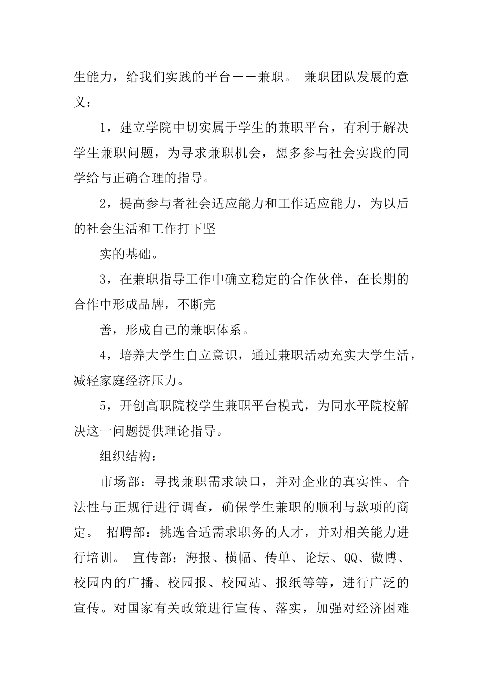 兼职创业策划书_第2页