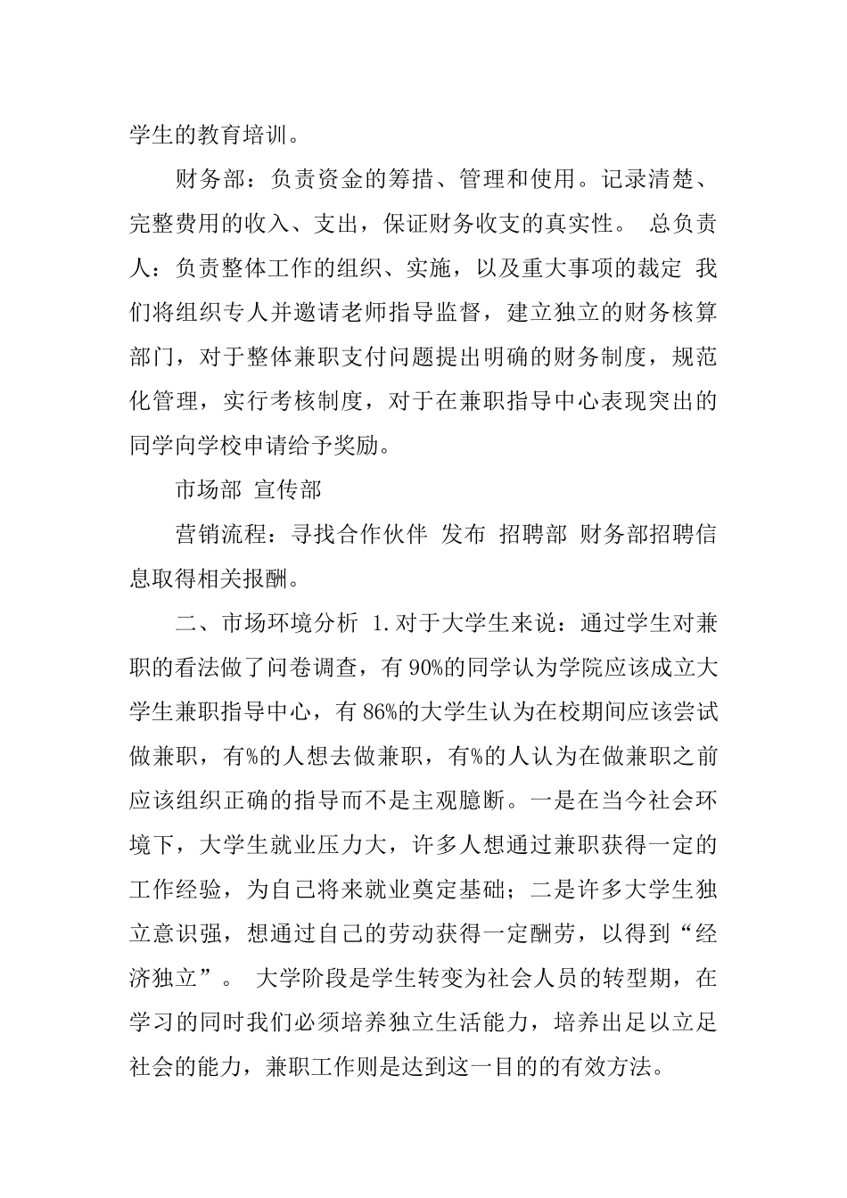 兼职创业策划书_第3页