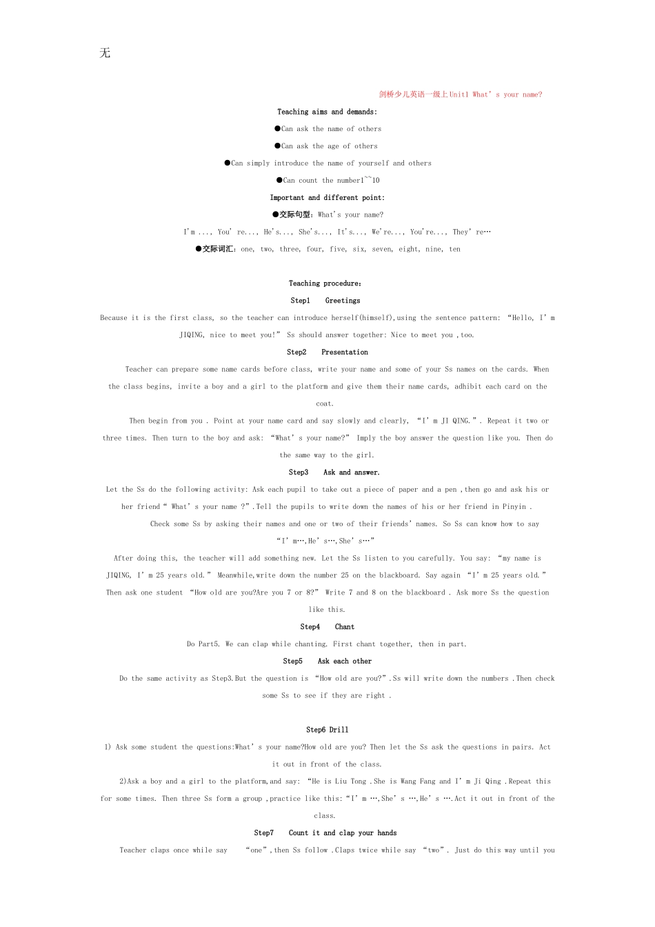 剑桥少儿英语一级教案(unit1-unit5)_第2页