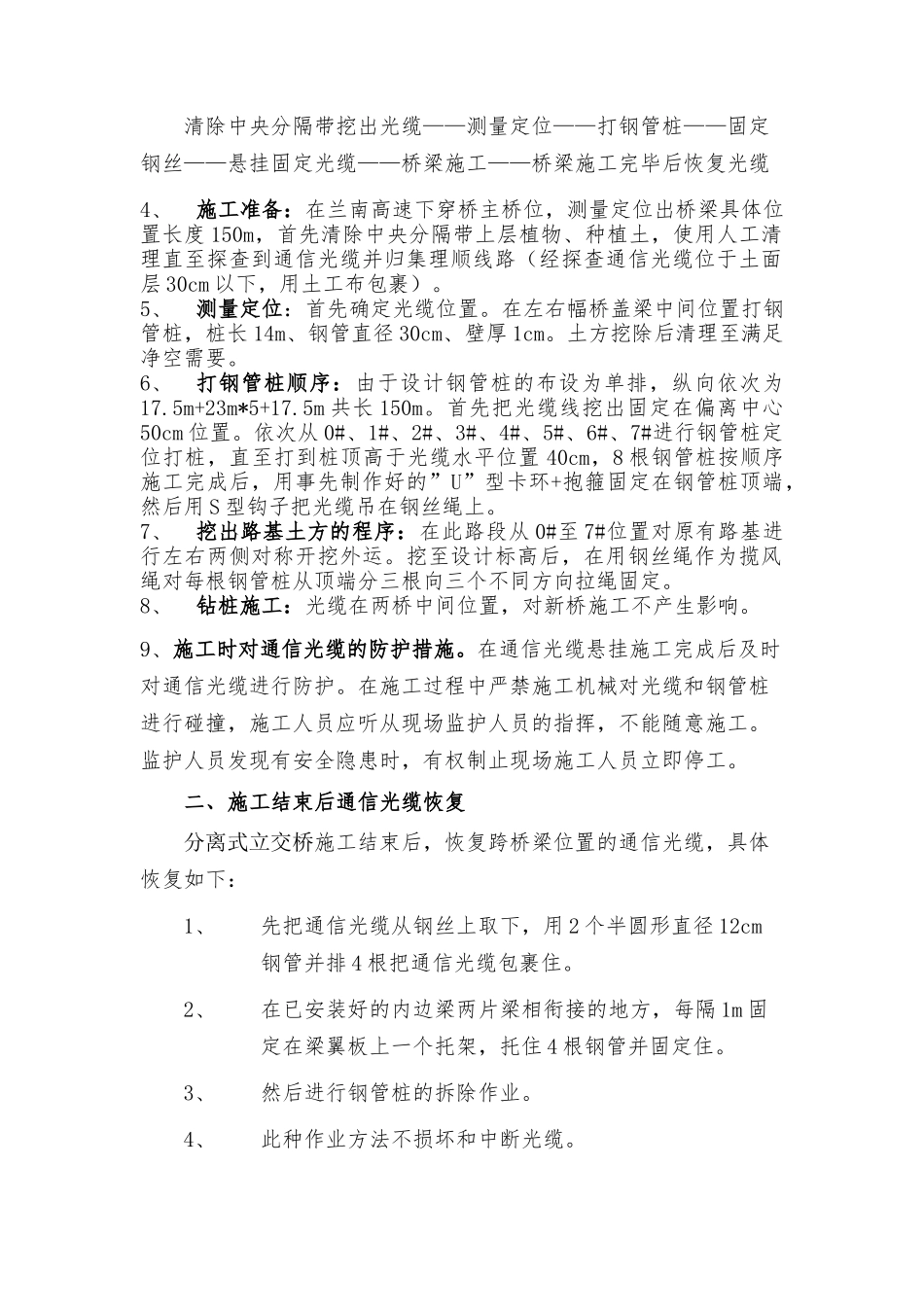 兰南高速光缆保护方案_第3页