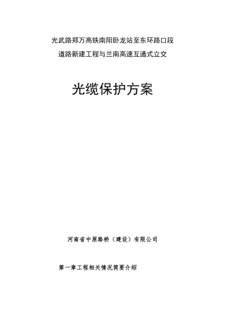 兰南高速光缆保护方案