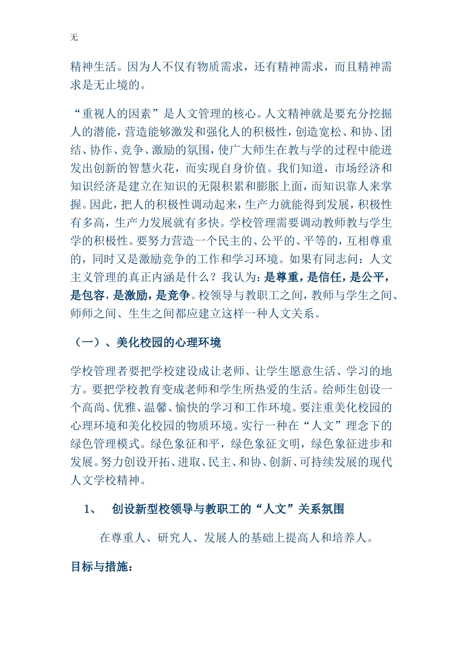 加强学校现代管理促进学校可持续发展_第2页