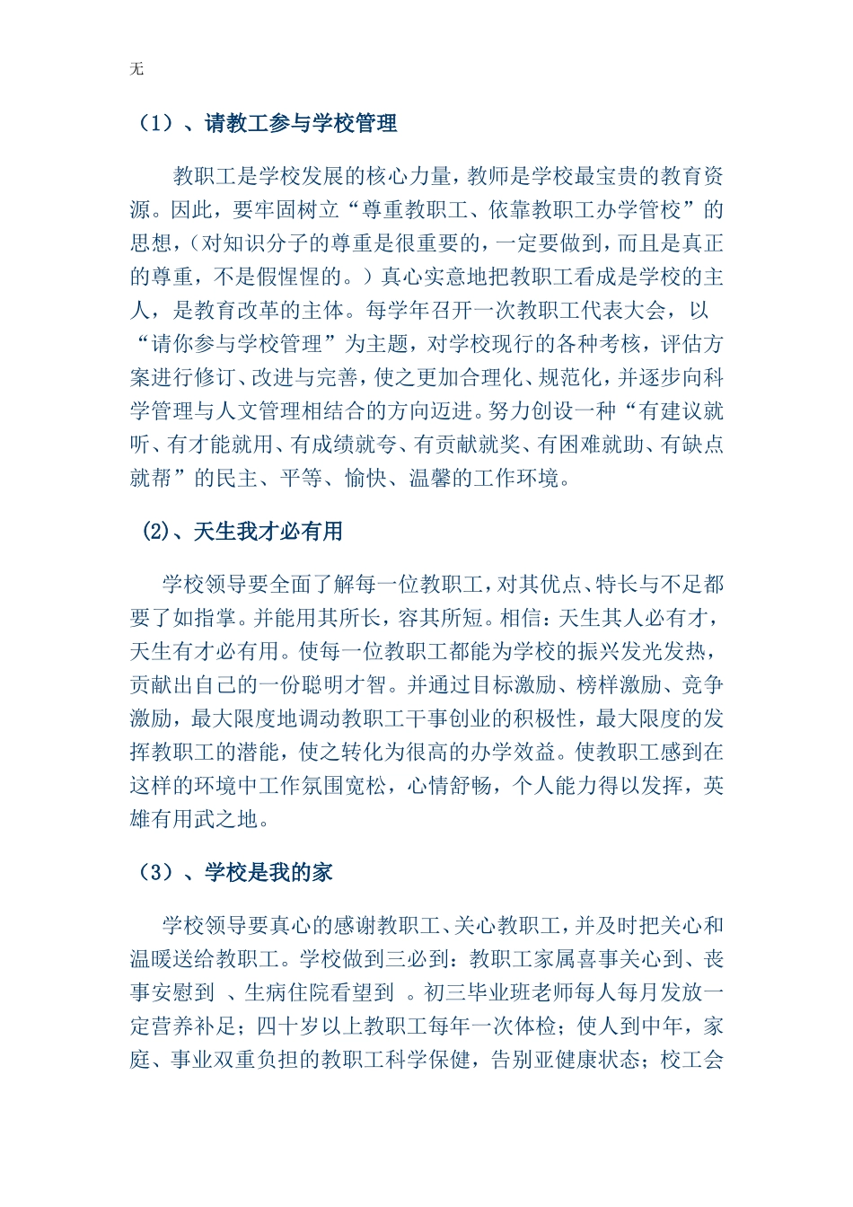 加强学校现代管理促进学校可持续发展_第3页