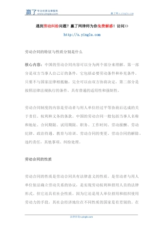 劳动合同的特征与性质分别是什么