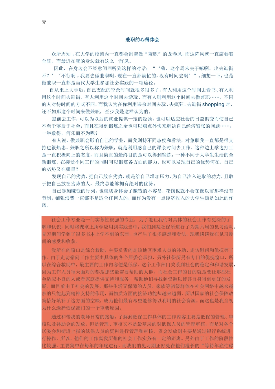 兼职的心得体会_第1页