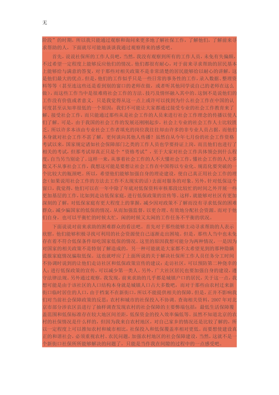 兼职的心得体会_第2页