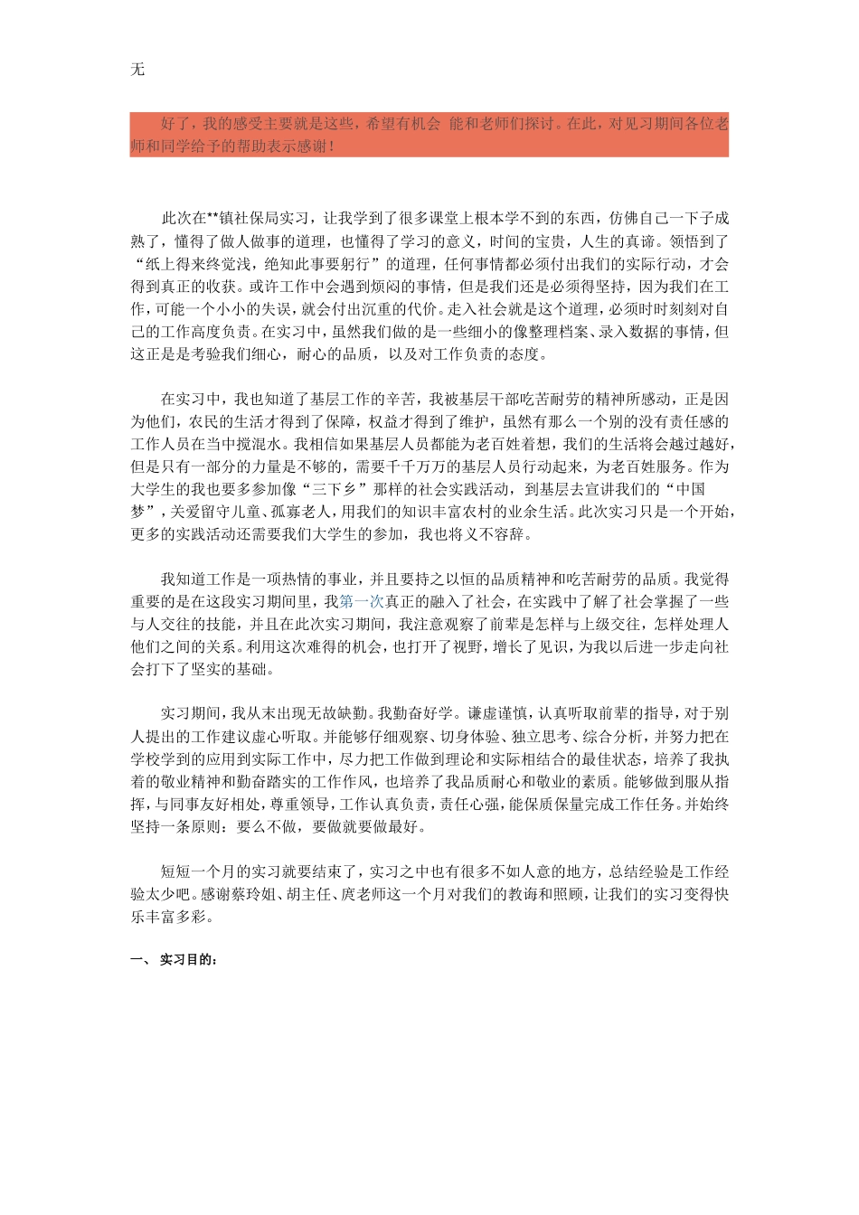 兼职的心得体会_第3页