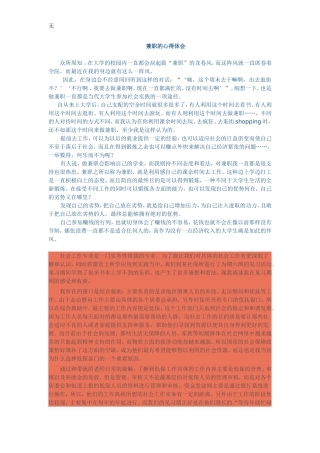 兼职的心得体会