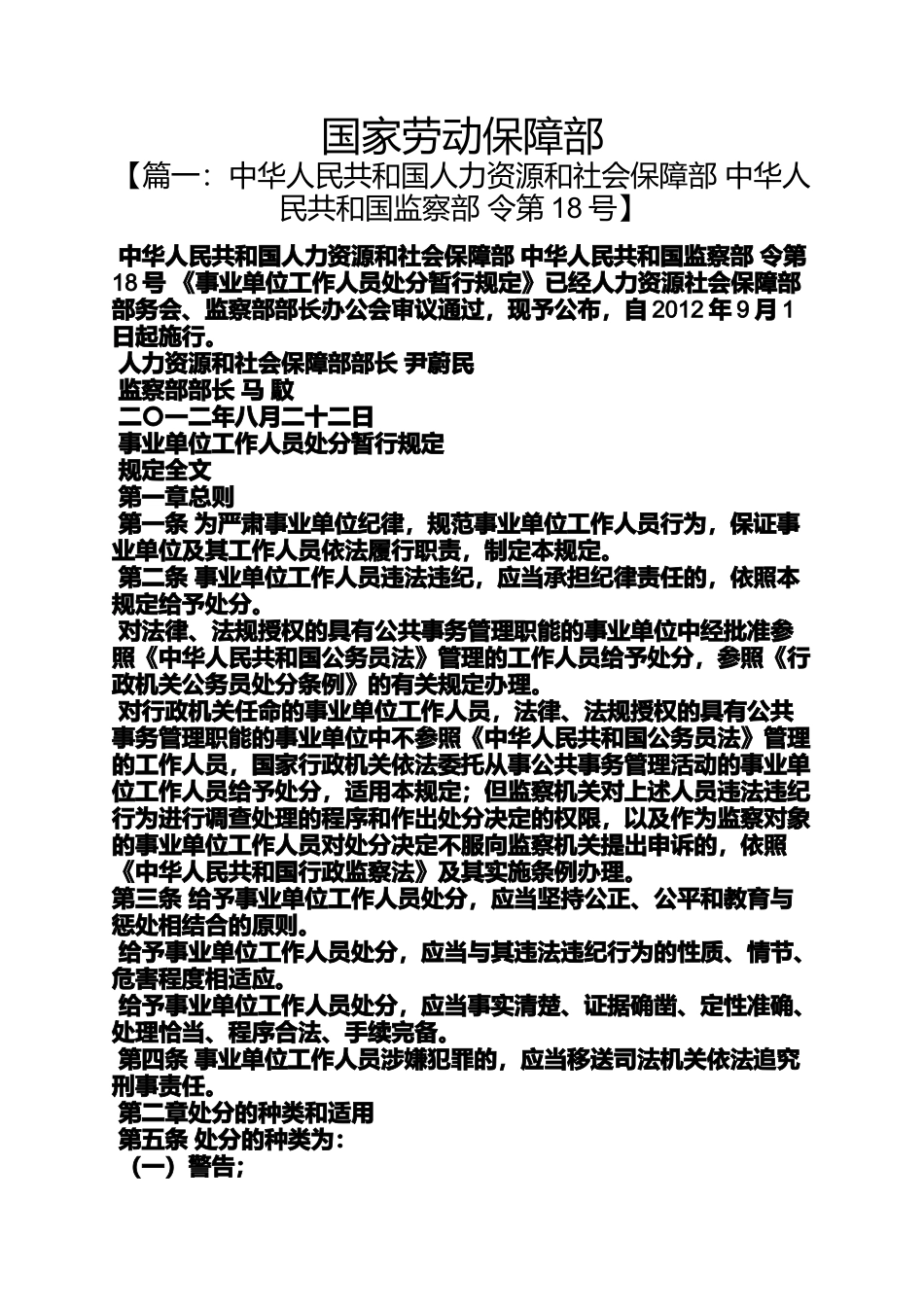 劳动作文之国家劳动保障部_第1页