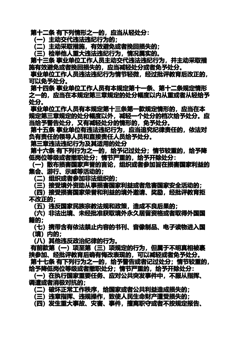 劳动作文之国家劳动保障部_第3页