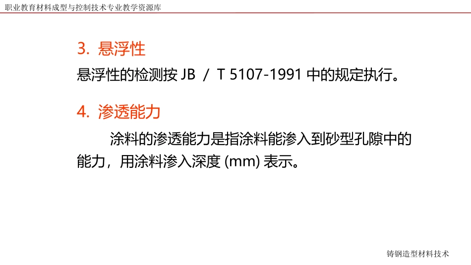 铸造涂料的检测_第3页