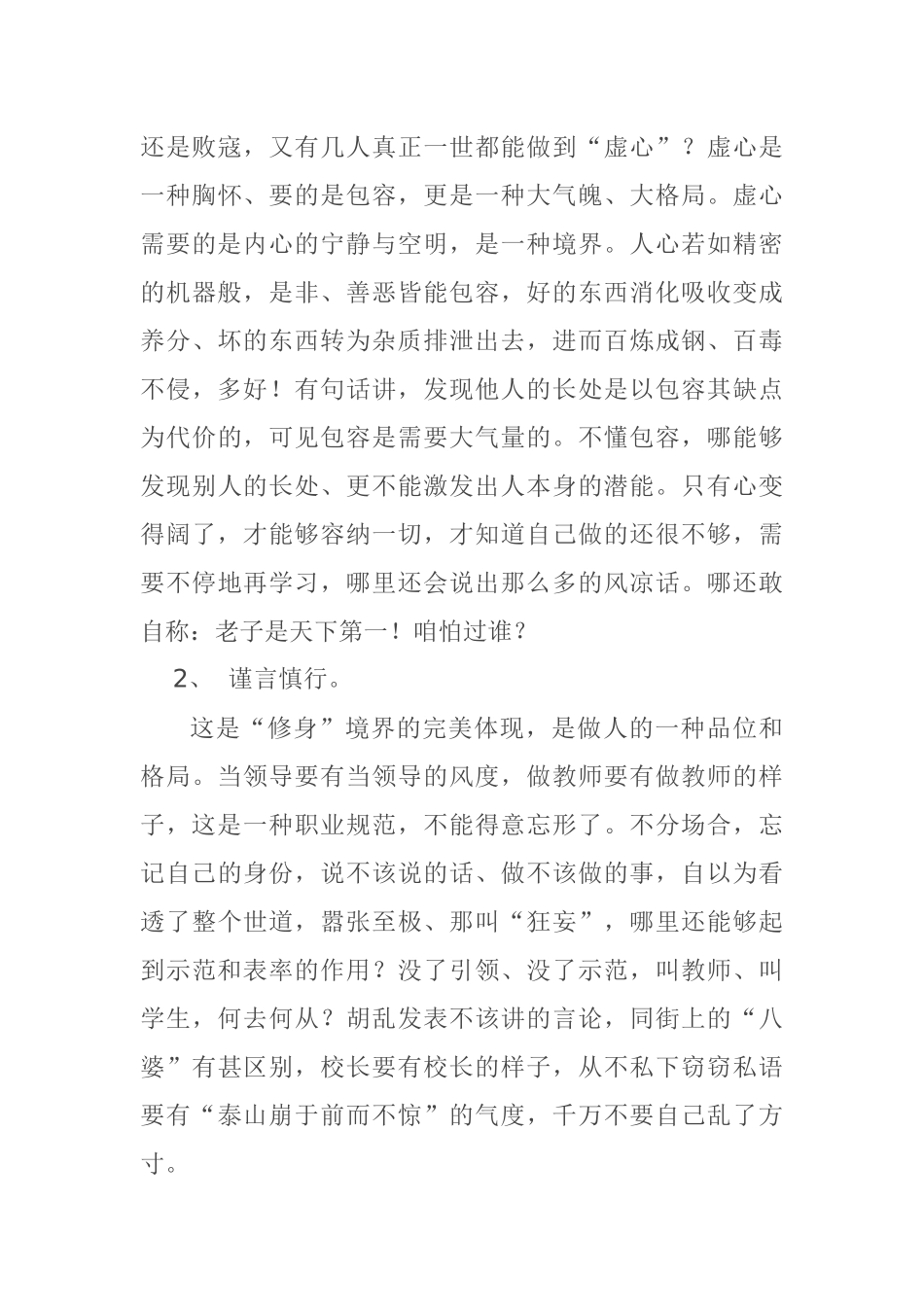 兰桥学区中小学校长管理经验交流材料_第3页