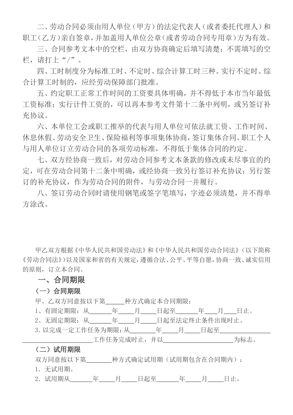 劳动合同-电子版(范本)_第2页