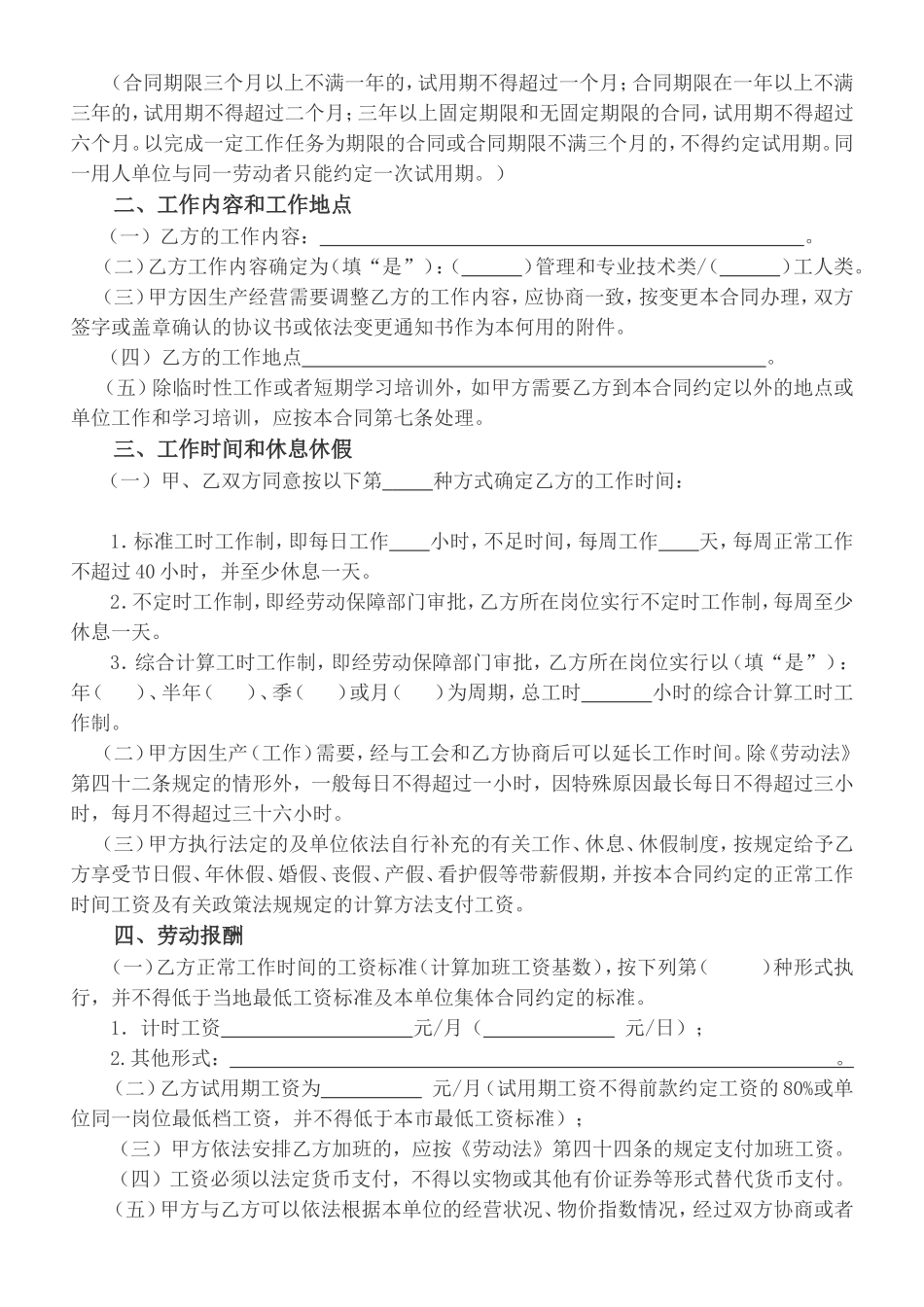 劳动合同-电子版(范本)_第3页