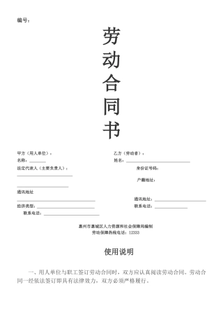 劳动合同-电子版(范本)