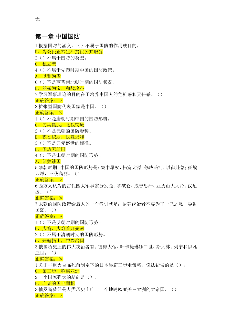 军事理论(第二版)答案_第1页