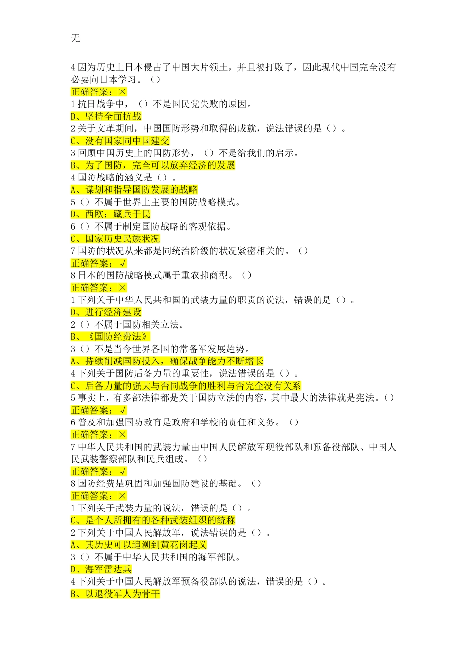 军事理论(第二版)答案_第2页