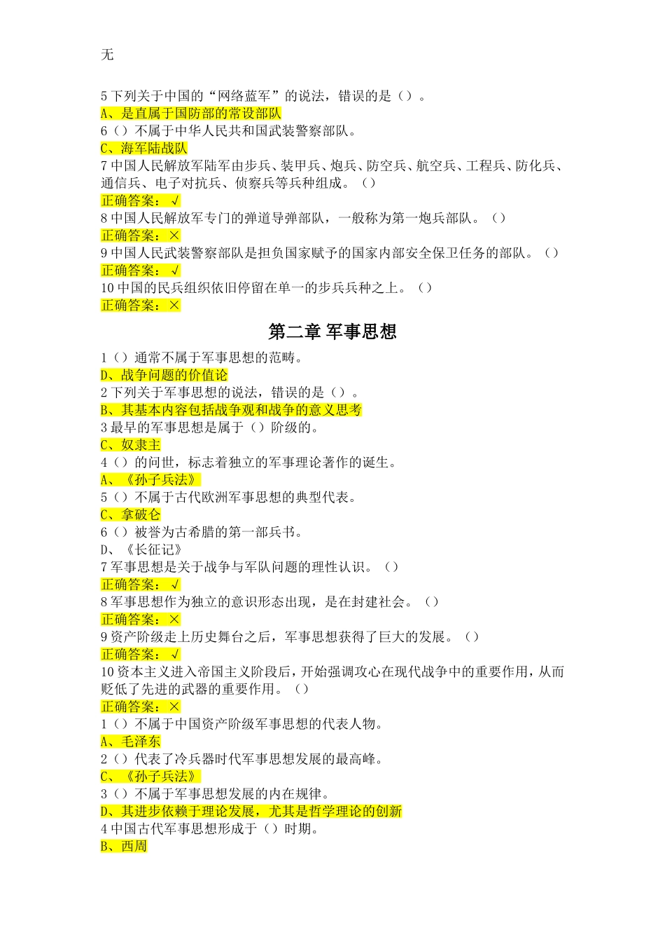 军事理论(第二版)答案_第3页