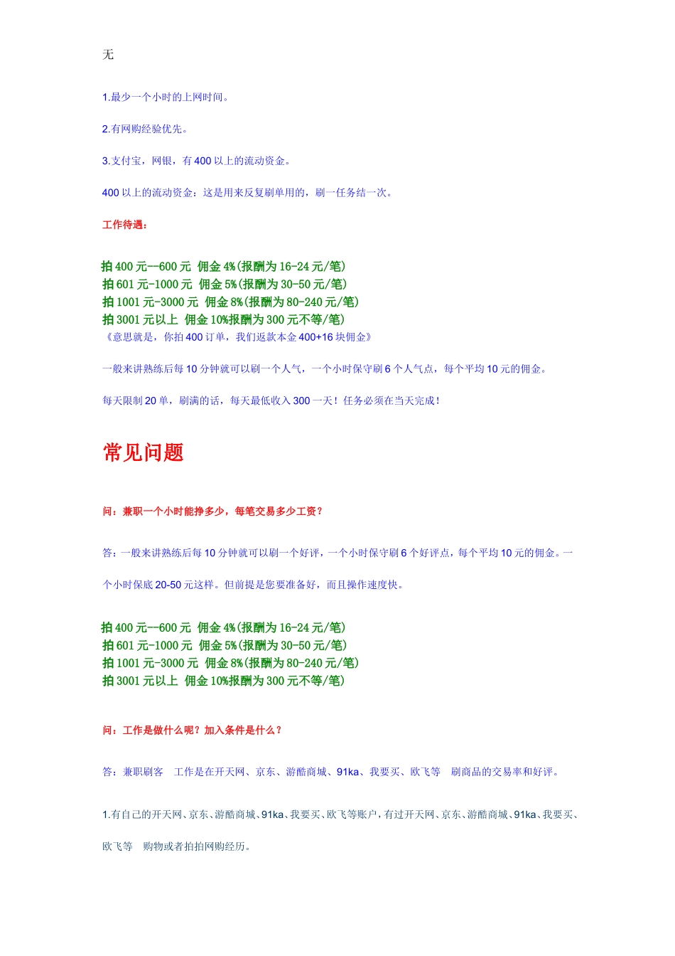 兼职工作流程介绍_第2页