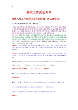 兼职工作流程介绍