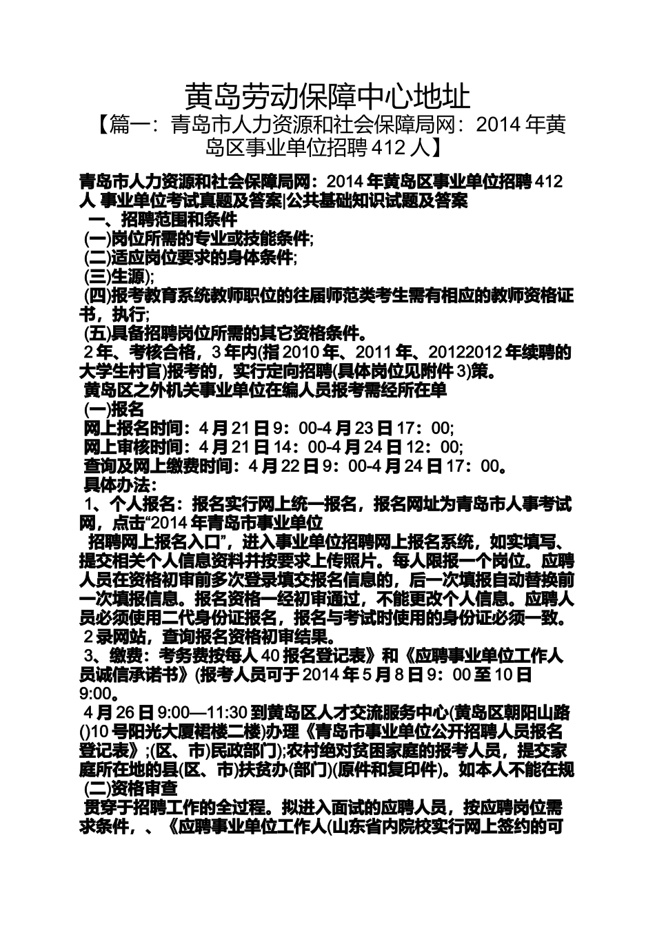 劳动作文之黄岛劳动保障中心地址_第1页