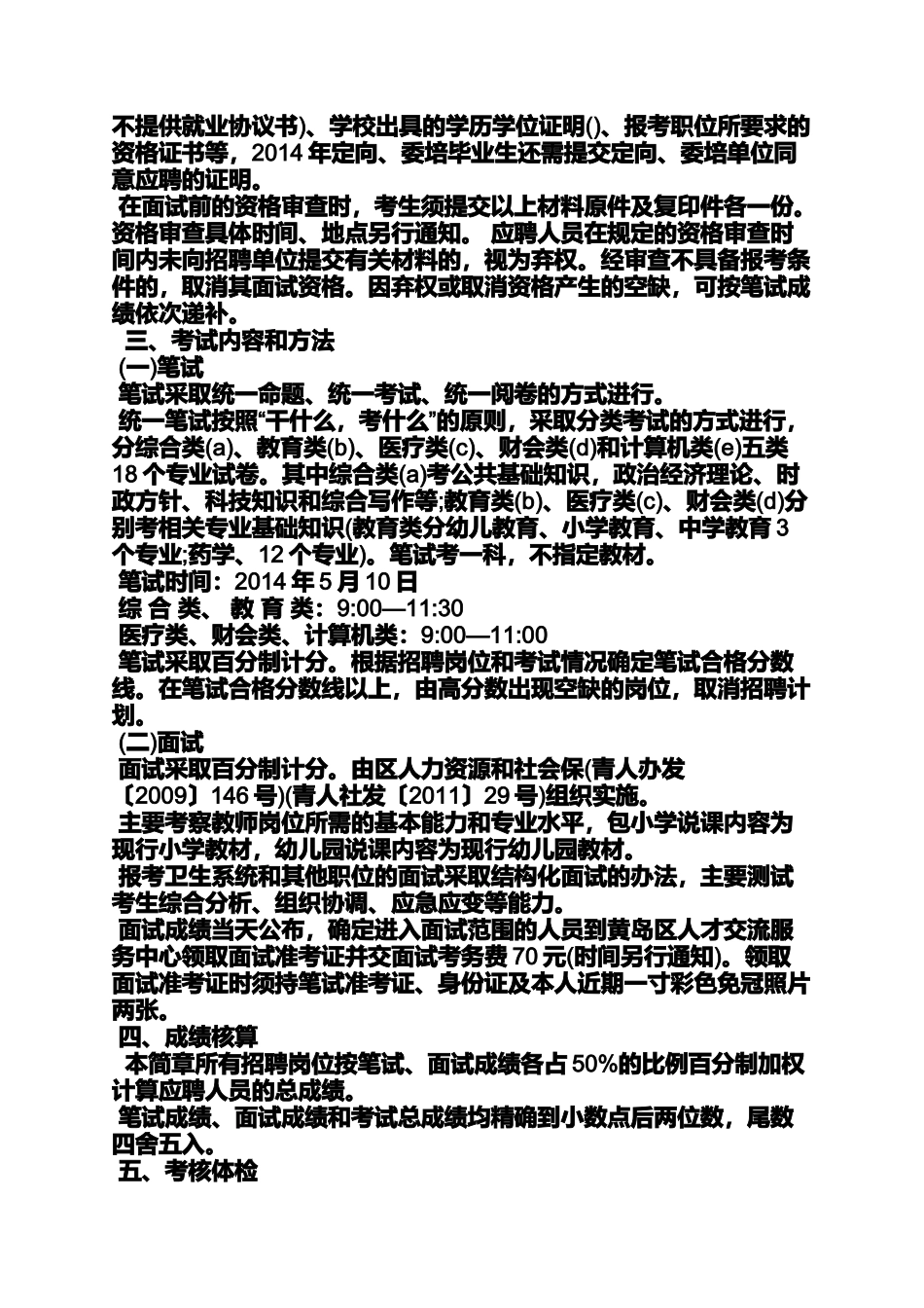 劳动作文之黄岛劳动保障中心地址_第2页