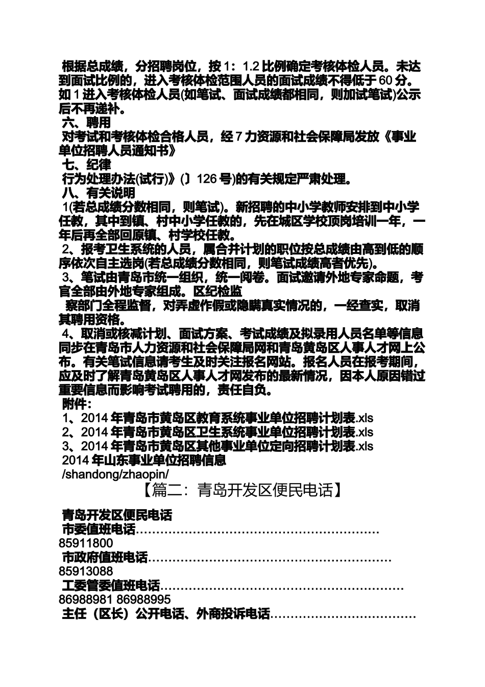 劳动作文之黄岛劳动保障中心地址_第3页