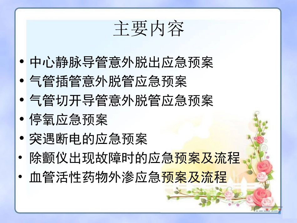 专科应急预案_第2页