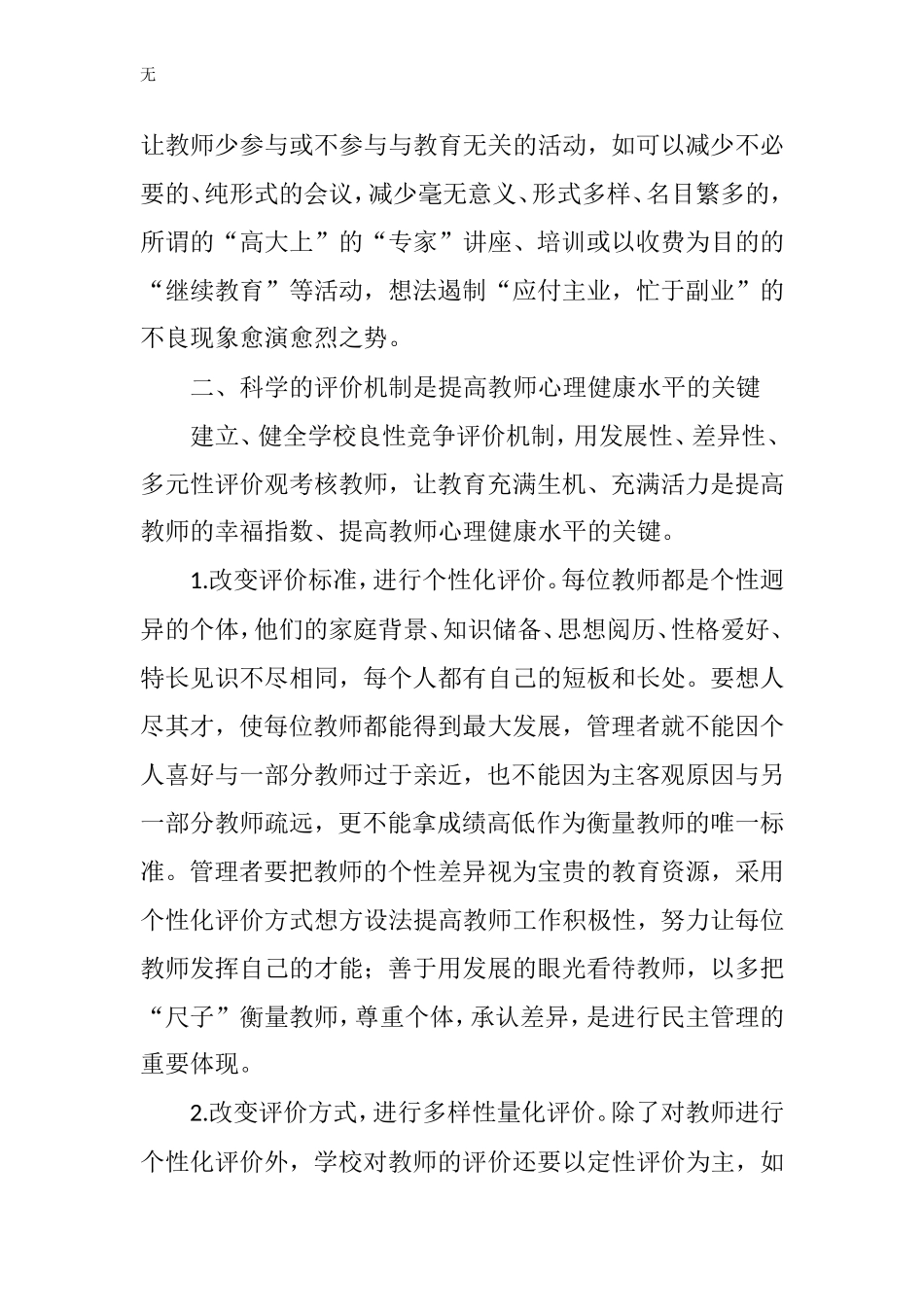 加强学校心理环境建设-提高教师心理健康水平_第2页