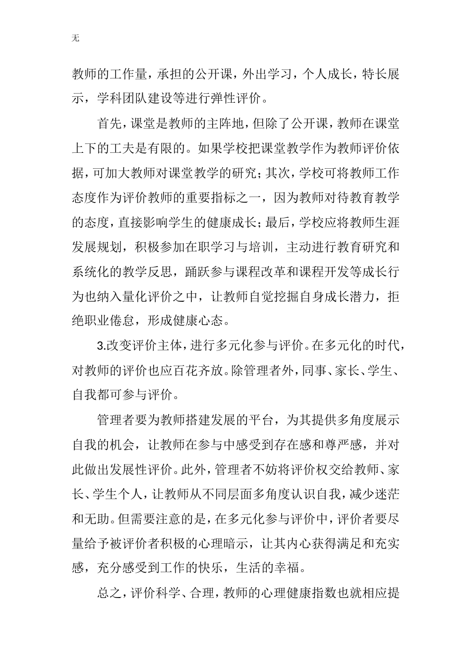 加强学校心理环境建设-提高教师心理健康水平_第3页