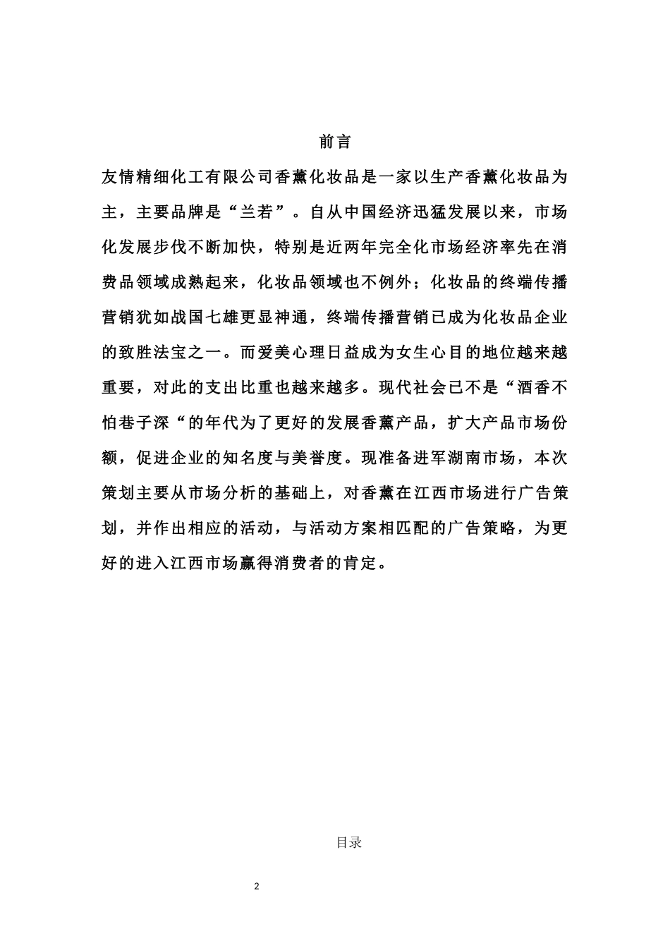 兰若香薰策划案_第2页