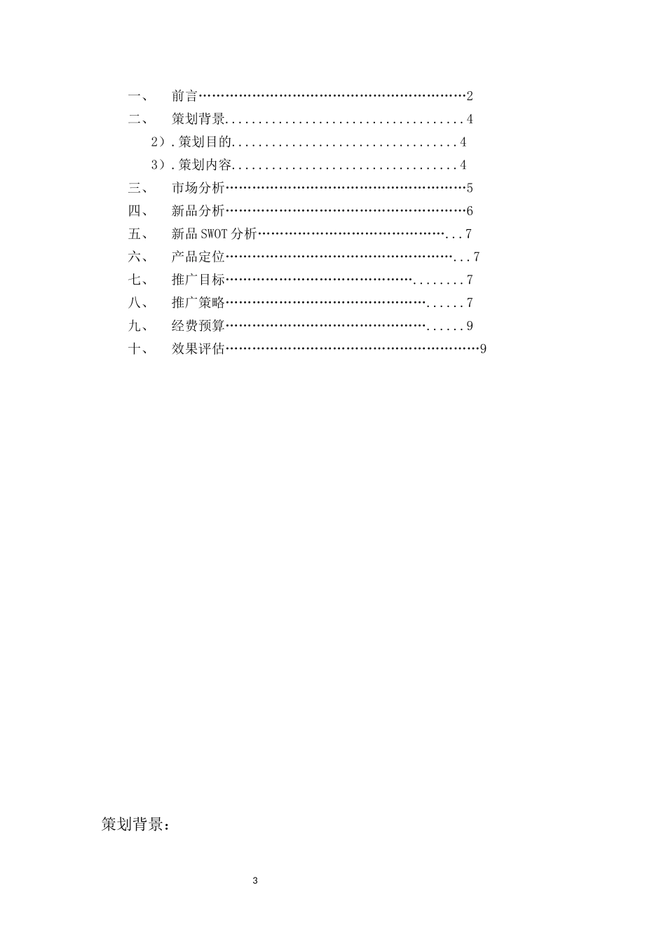 兰若香薰策划案_第3页
