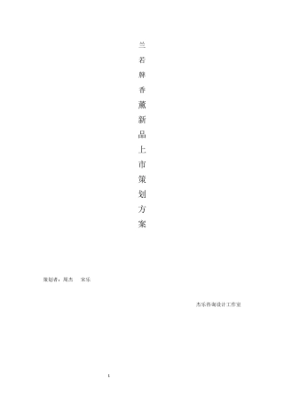 兰若香薰策划案