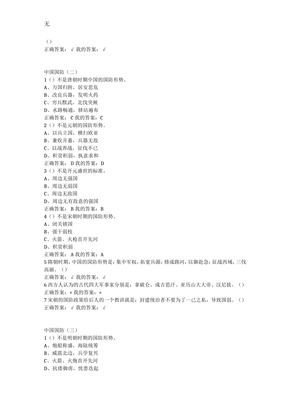 军事理论(第二版)答案v1.0-by-zmdyy03(1)_第2页